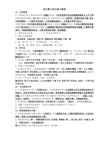 小学语文六年级上册-第七单元复习资料3DE