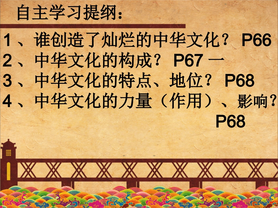 灿烂的中华文化 (2)_第2页