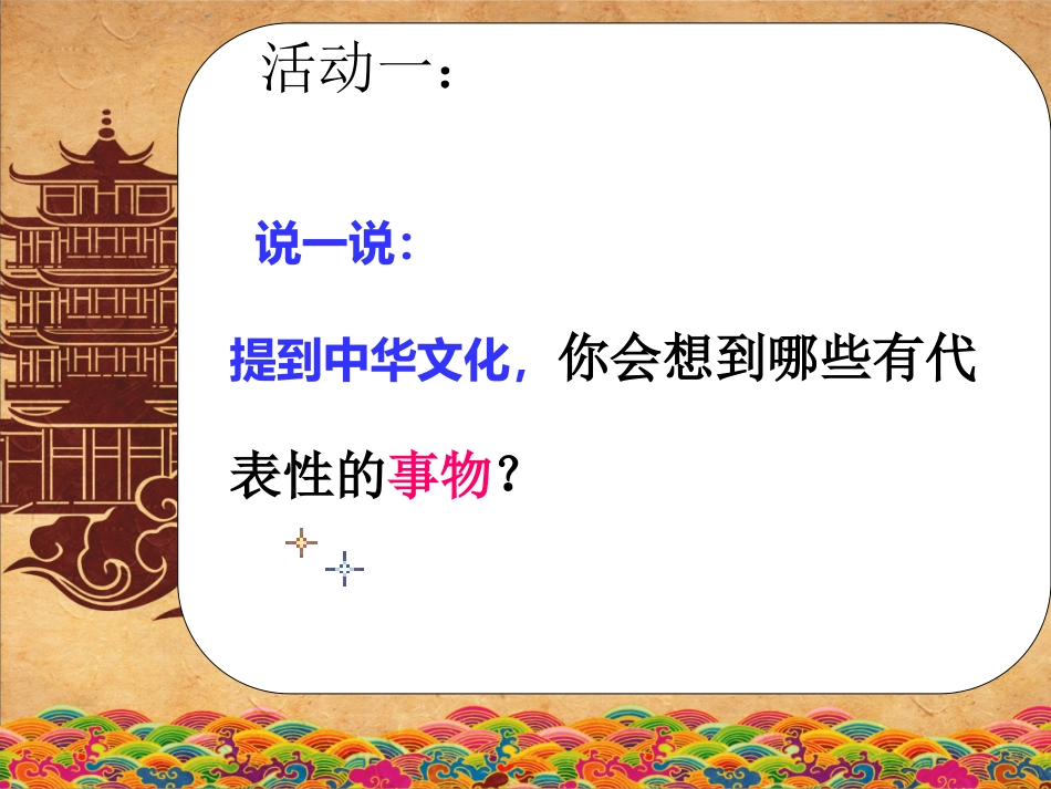 灿烂的中华文化 (2)_第3页