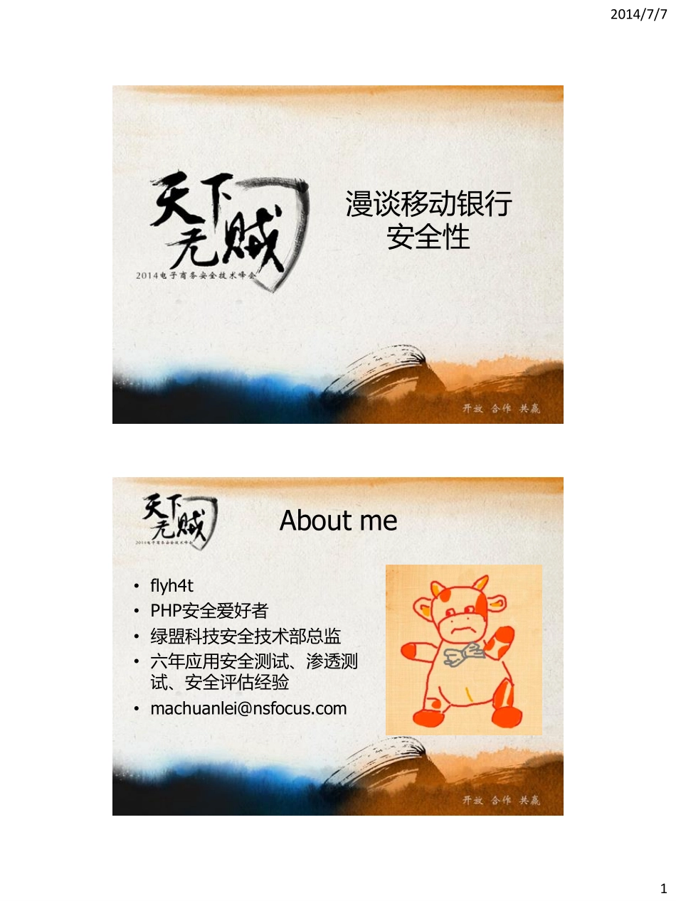 漫谈移动银行-马传雷_第1页