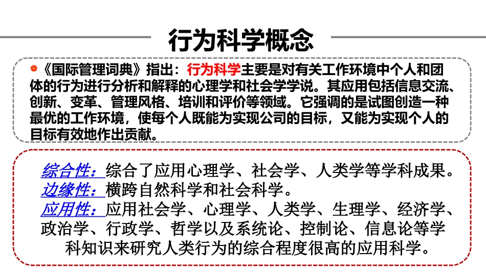 激励理论(全部整合过的)_第3页