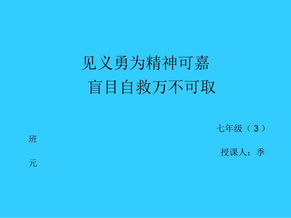 溺水的急救(自救-互救-救人)_第1页
