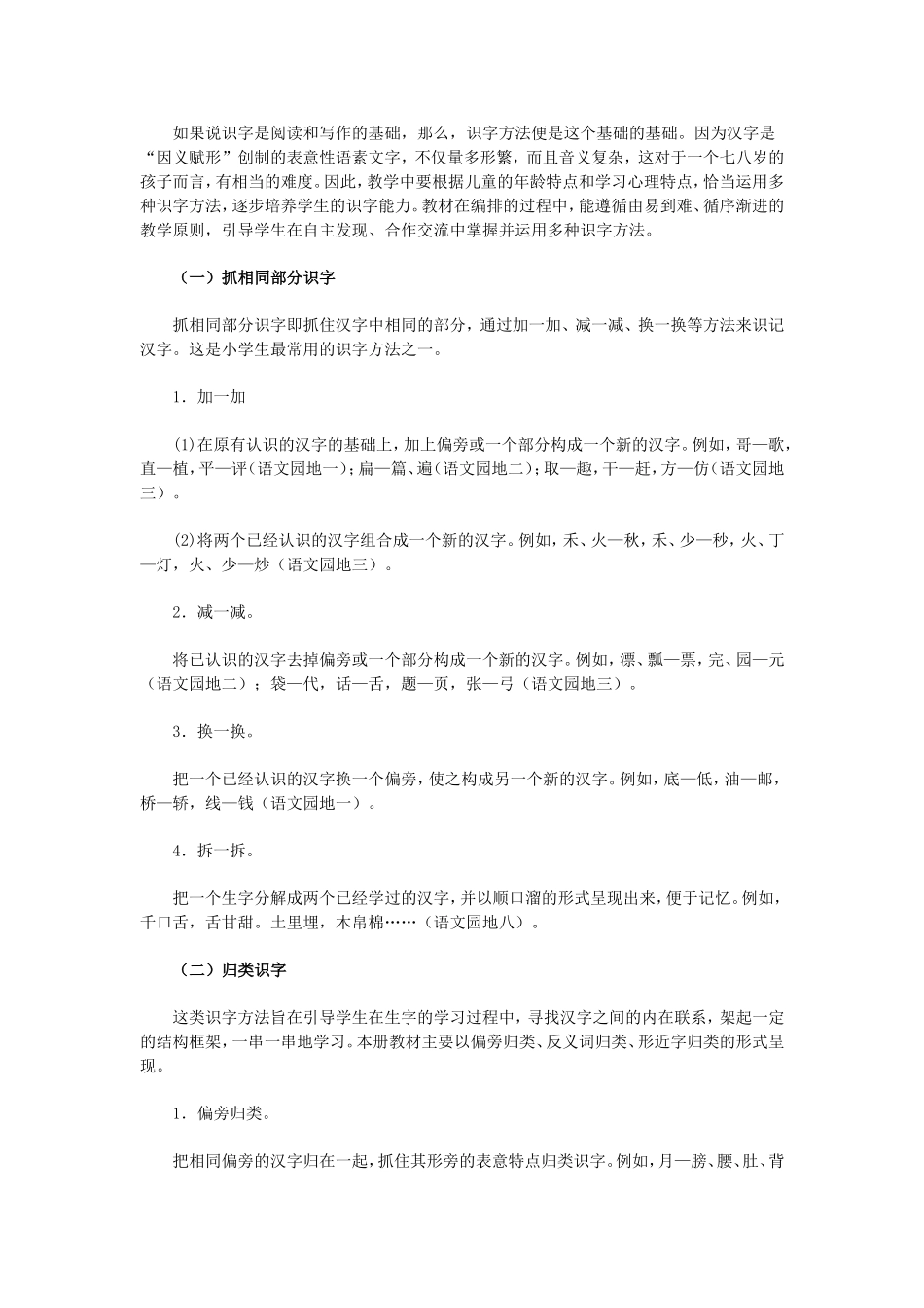 培养识字兴趣强化识字方法_第2页