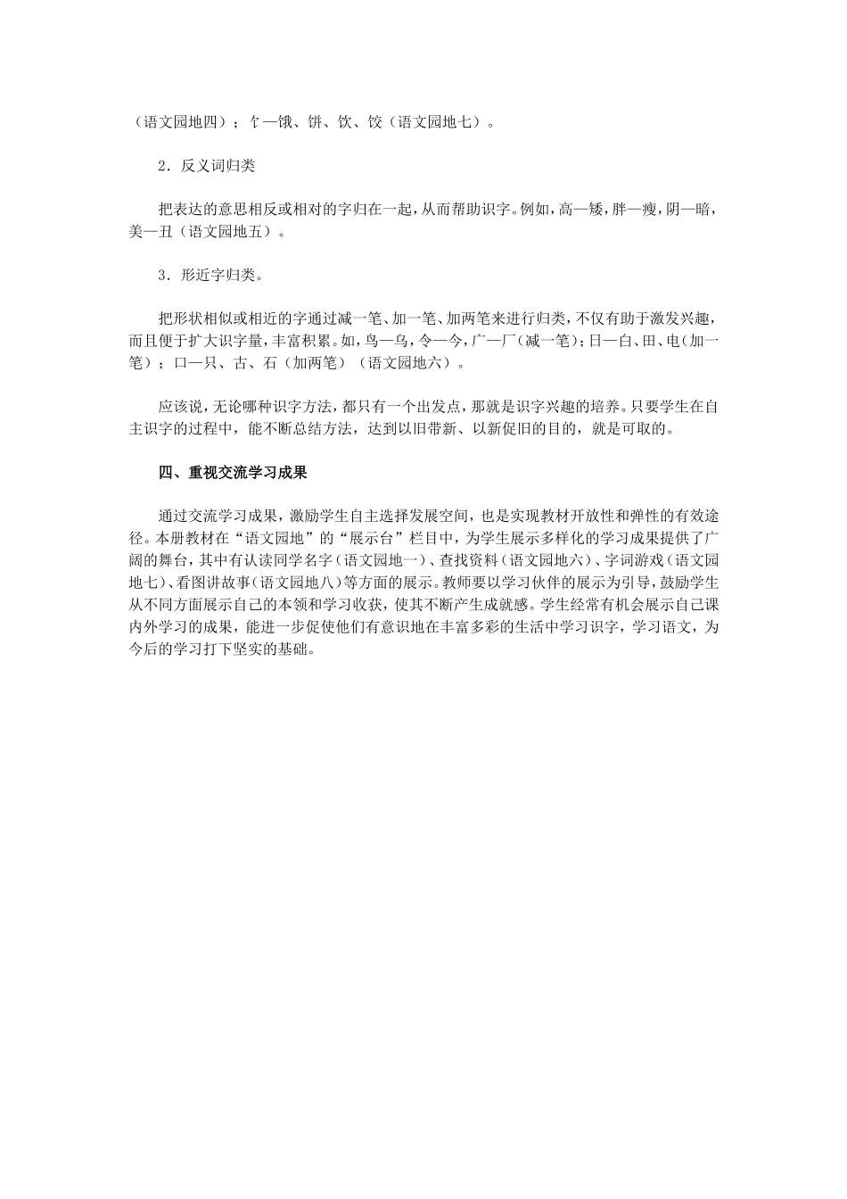 培养识字兴趣强化识字方法_第3页