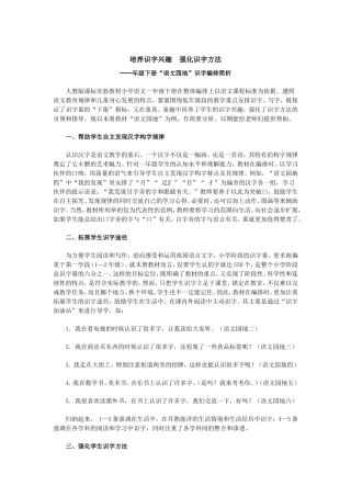 培养识字兴趣强化识字方法