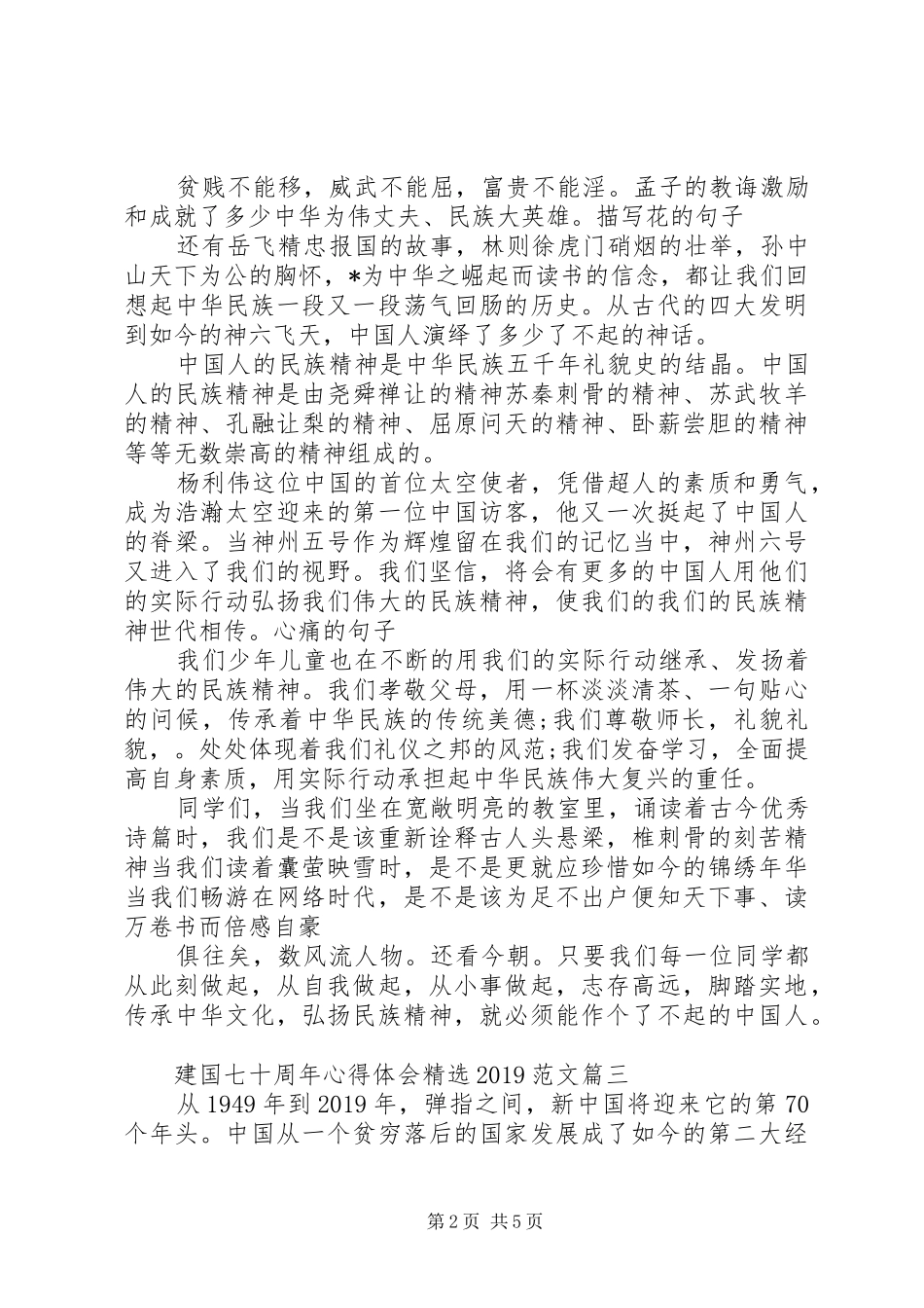 建国七十周年心得体会精选20XX年范文_第2页