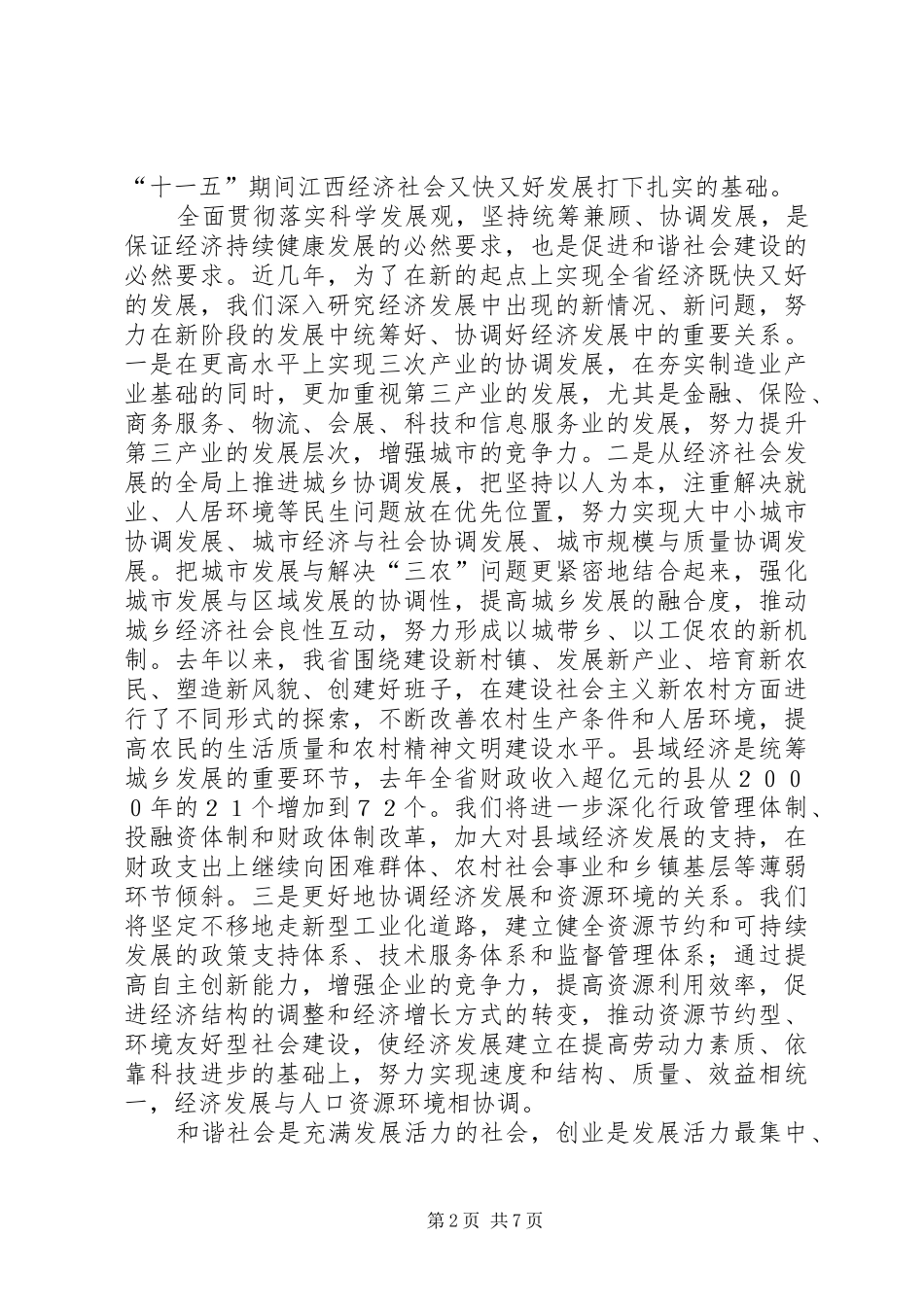 六中全会学习心得—以发展求和谐，以和谐促发展_第2页