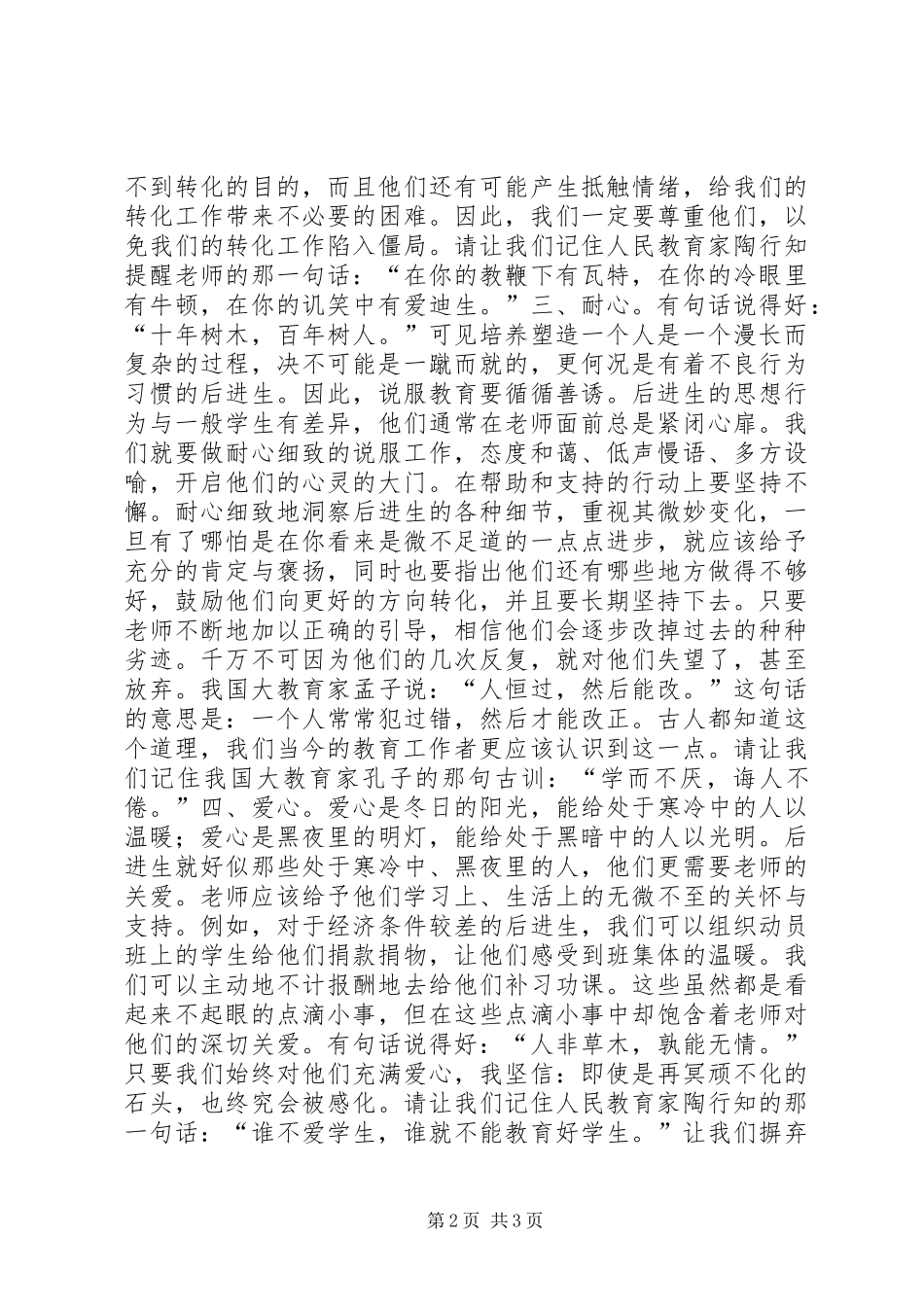 转化后进生的几点体会_第2页