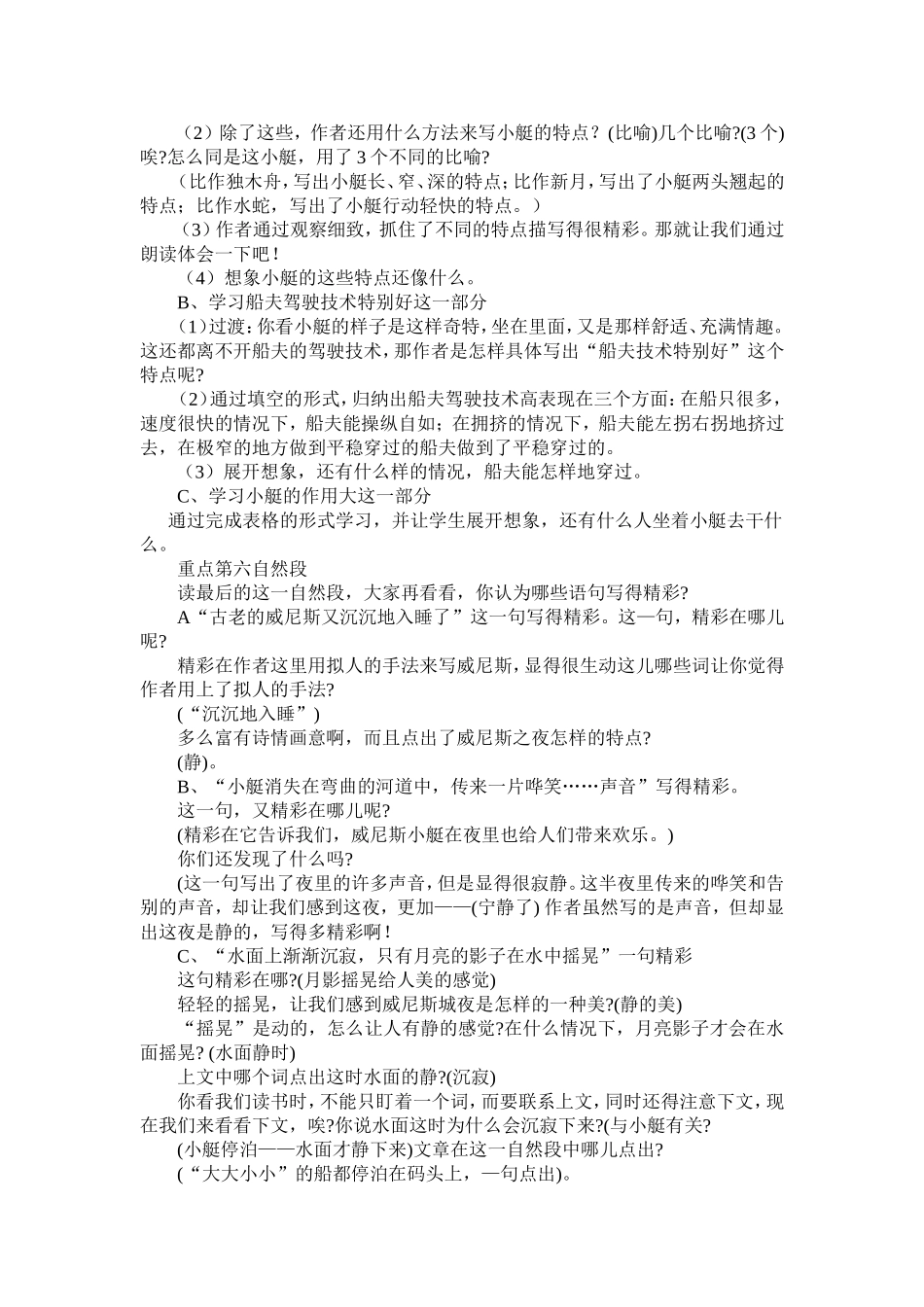 《威尼斯的小艇》教学设计_第2页