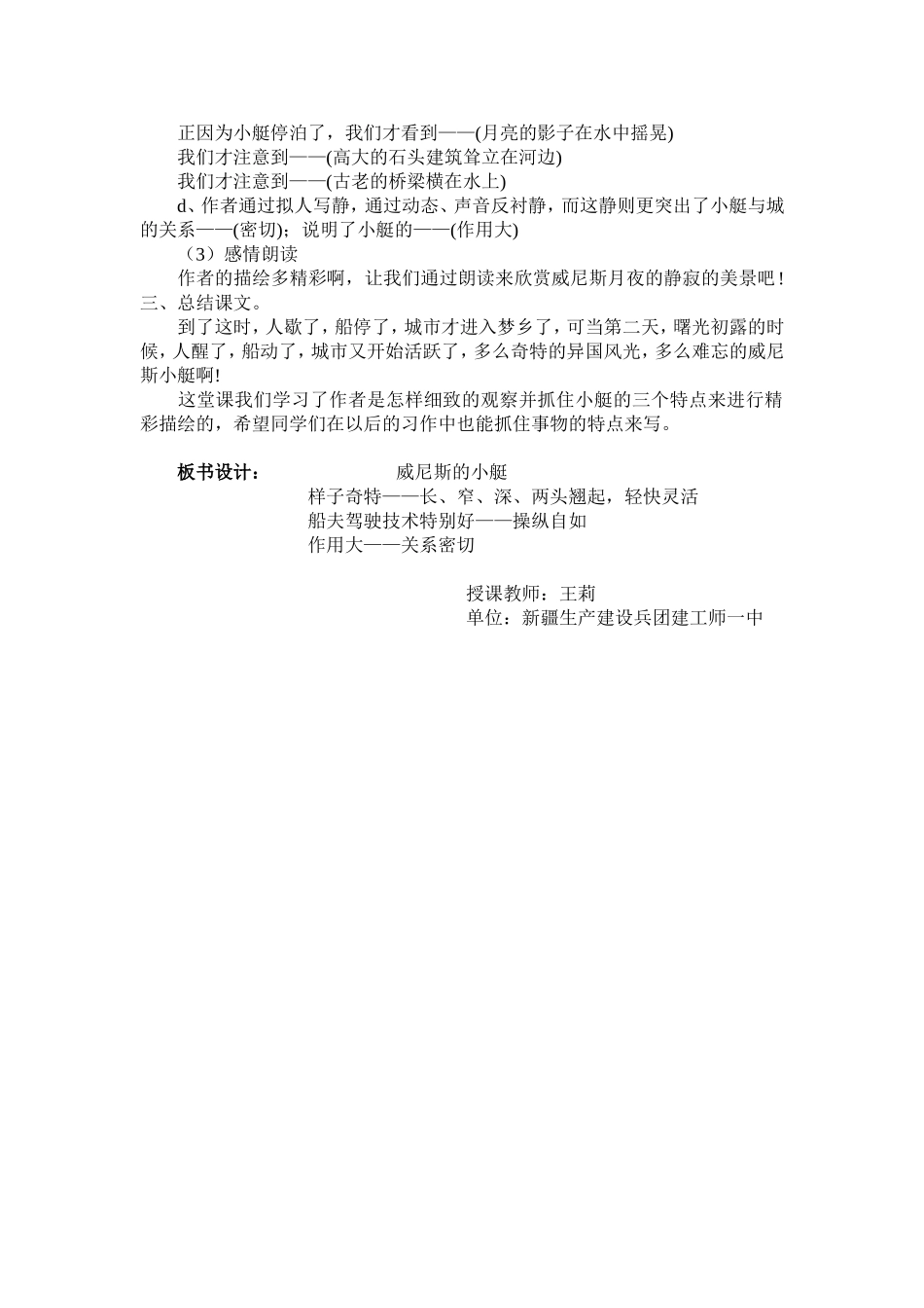 《威尼斯的小艇》教学设计_第3页