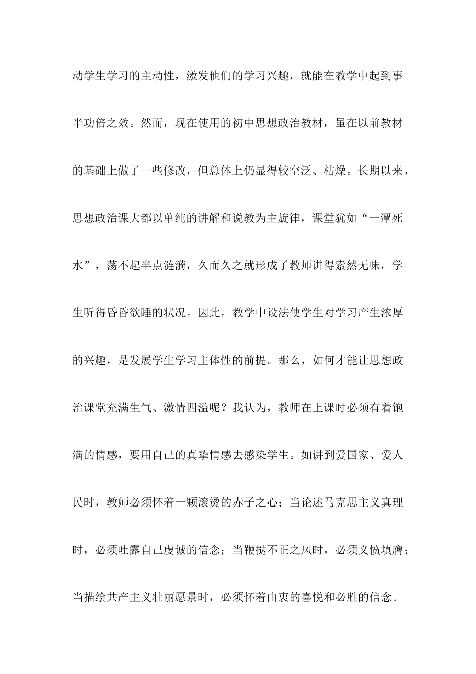 初中思想政治教学中如何引导学生自主学习_第3页