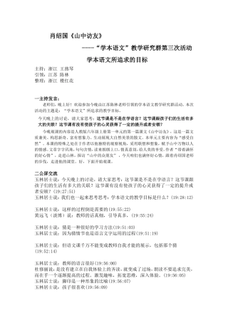 肖绍国《山中访友》