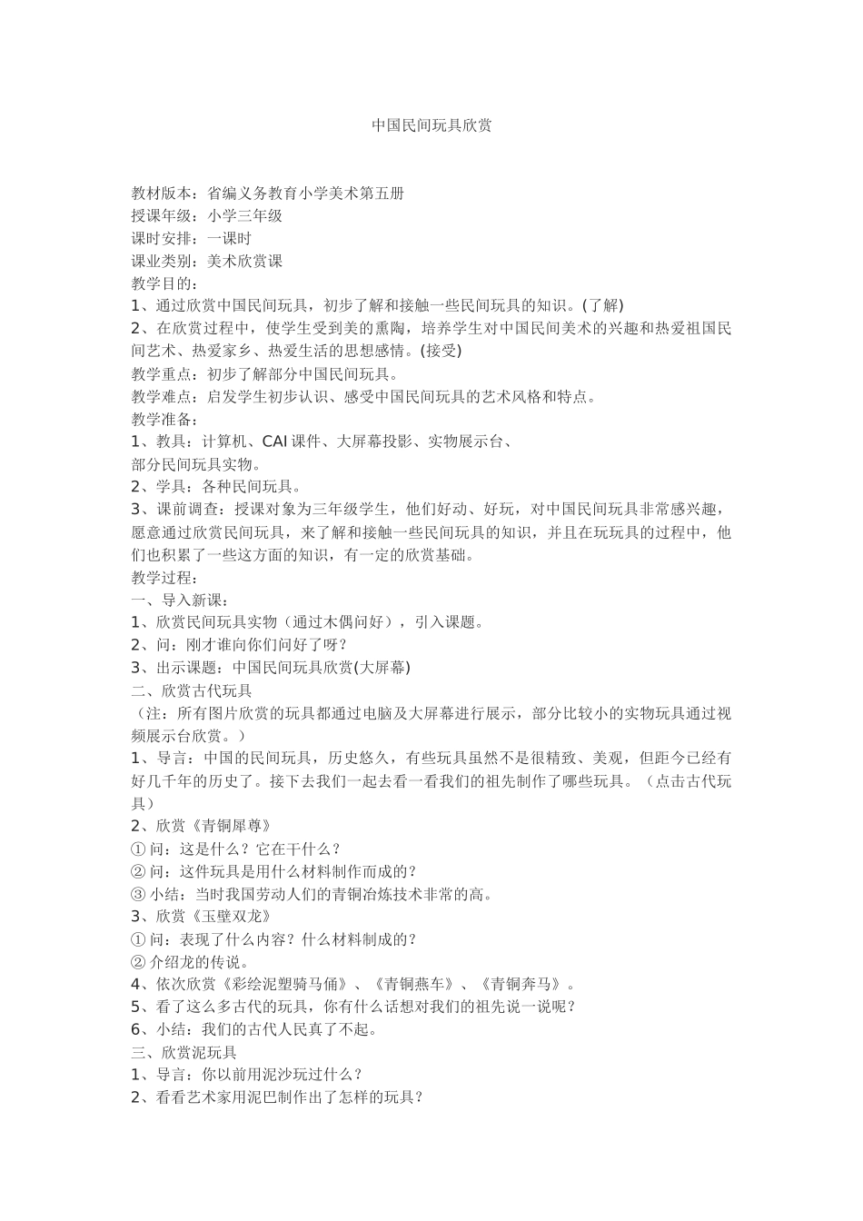 中国民间玩具欣赏_第1页
