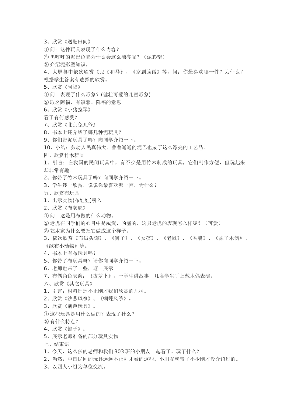 中国民间玩具欣赏_第2页