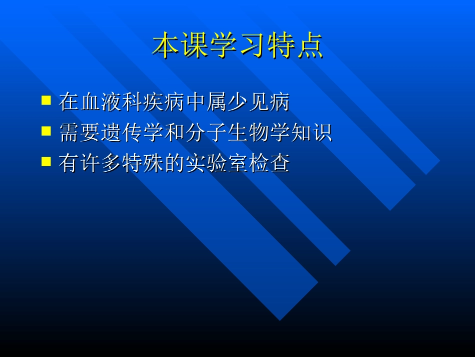 溶血性贫血讲稿_第2页