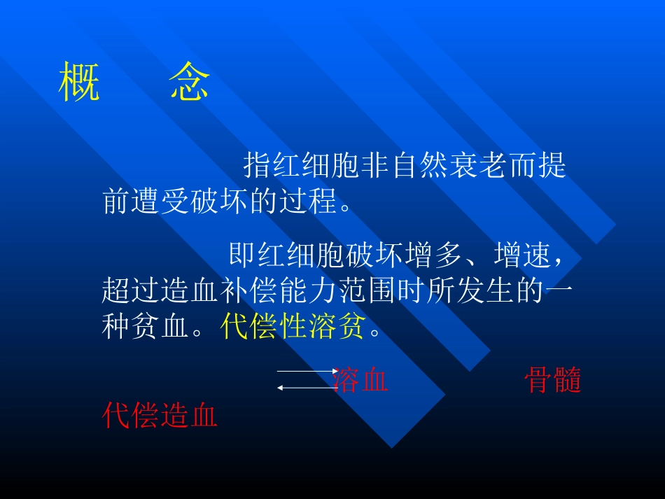 溶血性贫血讲稿_第3页