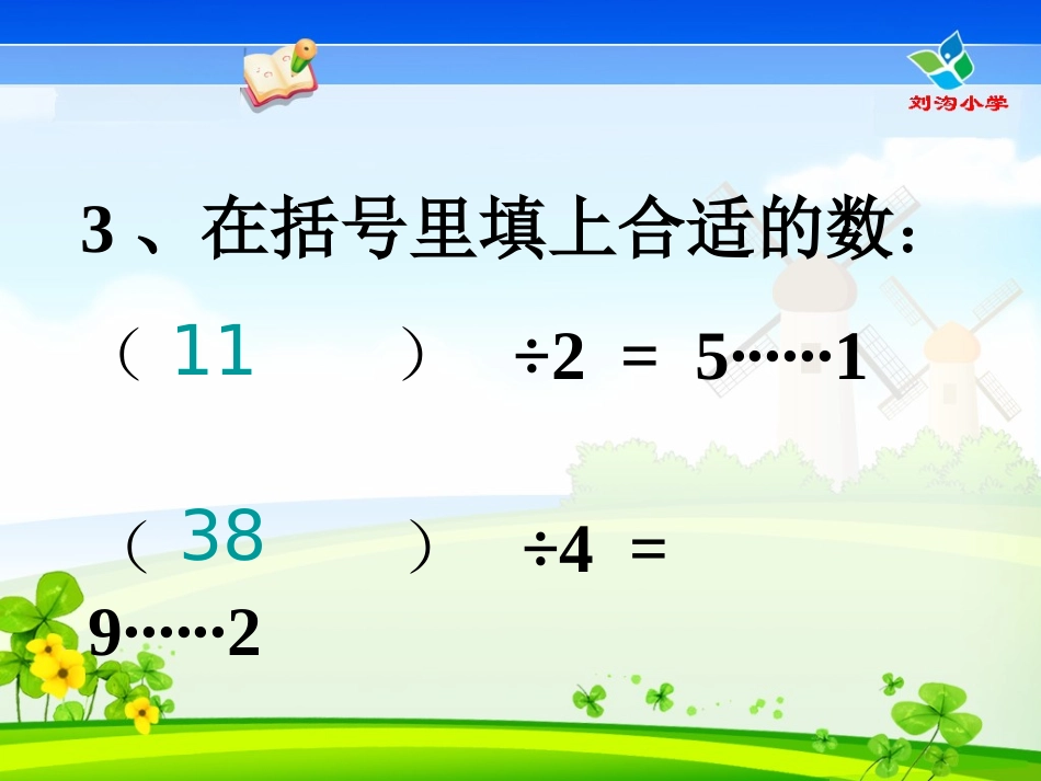 三年级数学_除法的验算课件_2_第3页