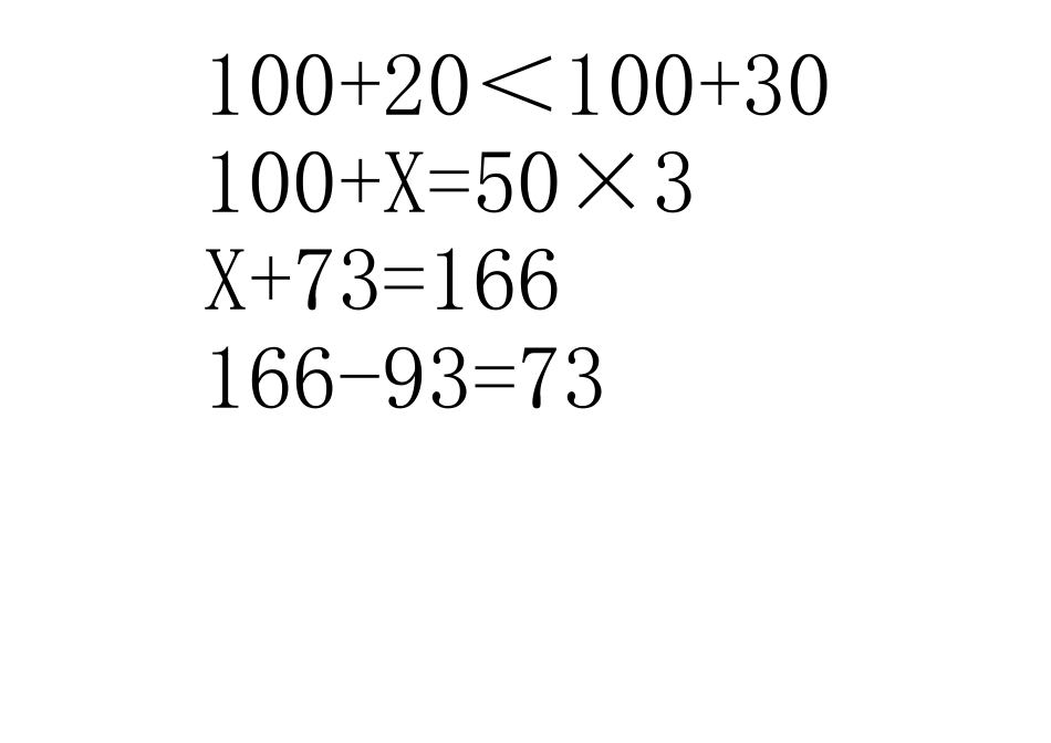 方程的意义学具_第2页