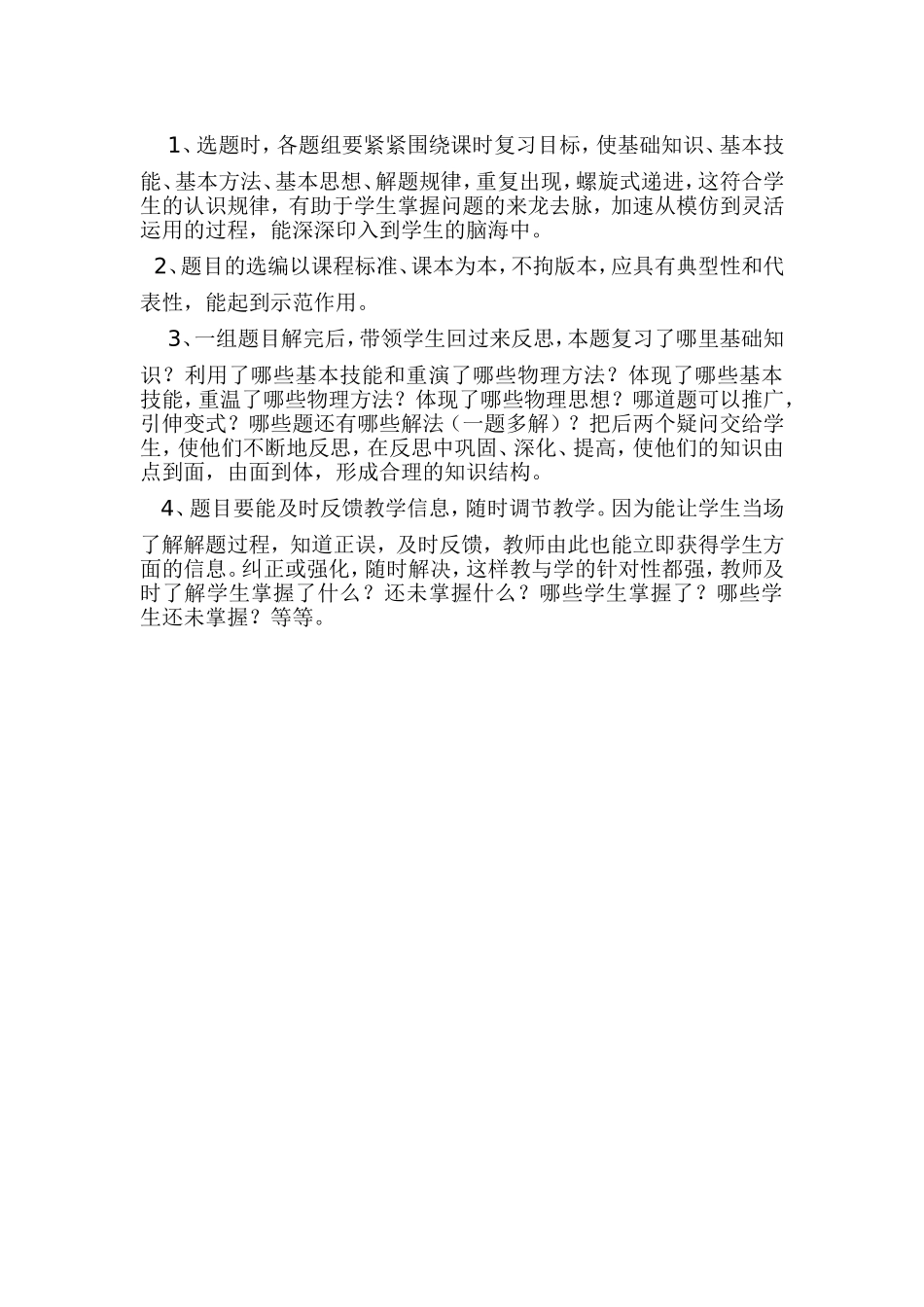 初中物理复习课的反思_第2页