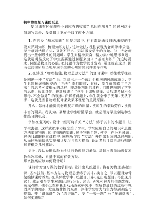 初中物理复习课的反思