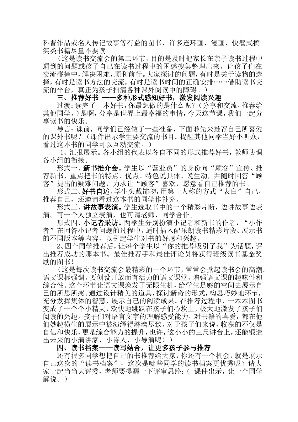 让学生爱上阅读_第2页