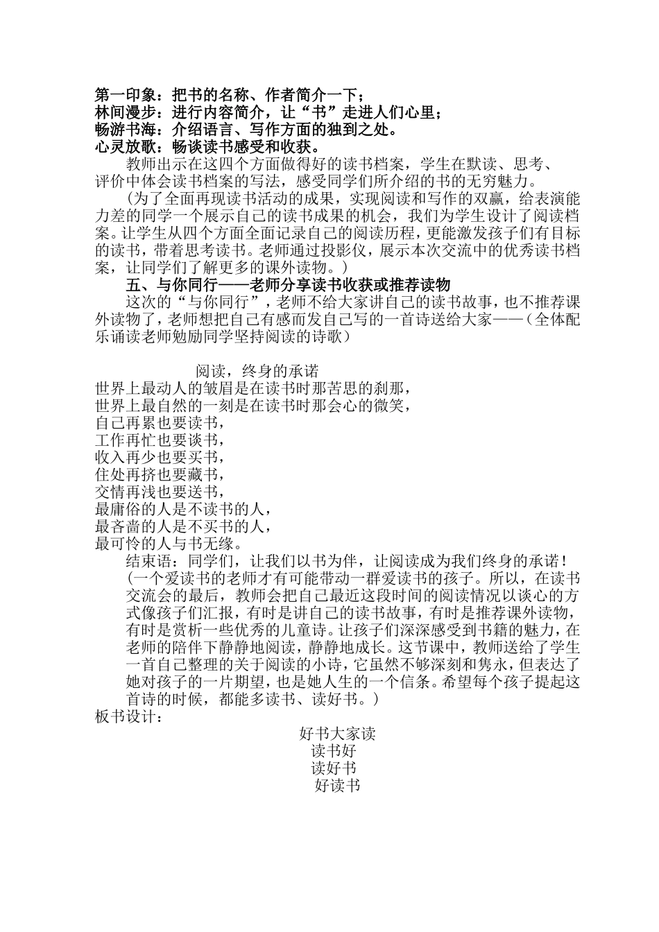 让学生爱上阅读_第3页