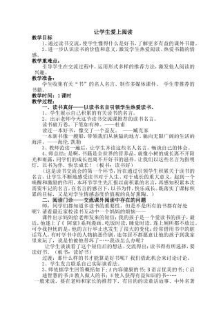 让学生爱上阅读