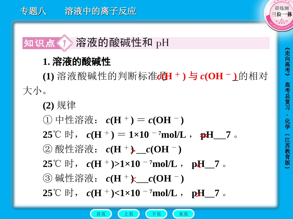 溶液的酸碱性_第3页