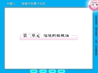 溶液的酸碱性