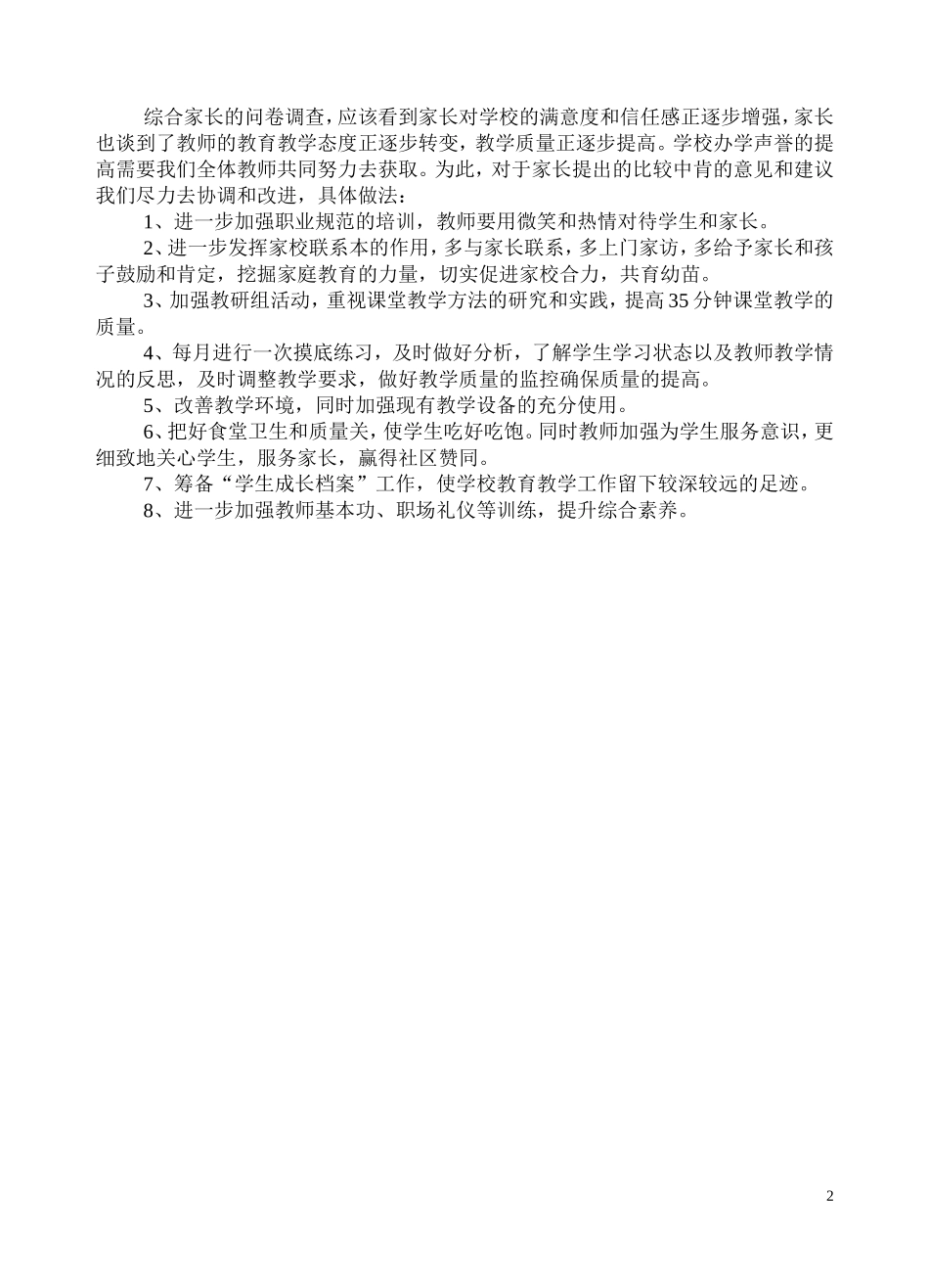 小学家校联系调查问卷_第2页