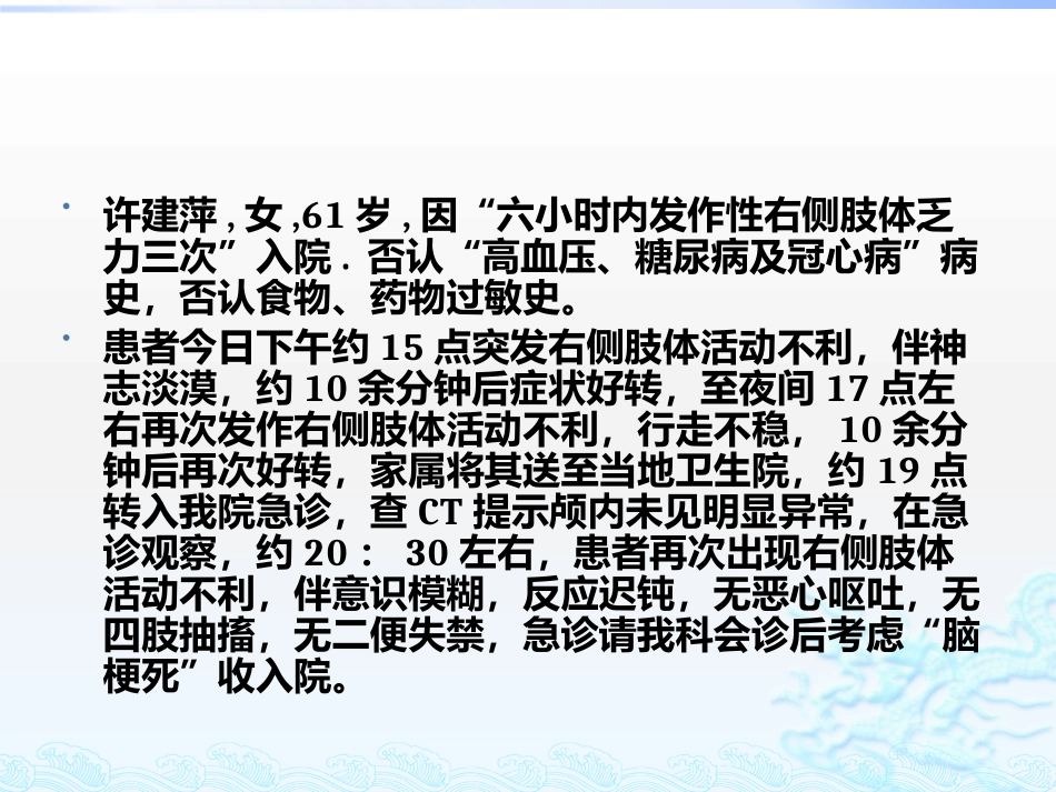 溶栓病例分享_第2页