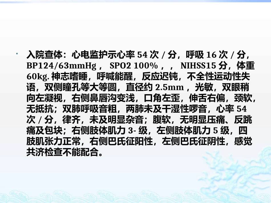 溶栓病例分享_第3页