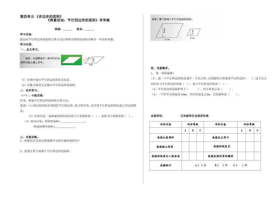 《探索活动：平行四边形的面积导学案》_第1页