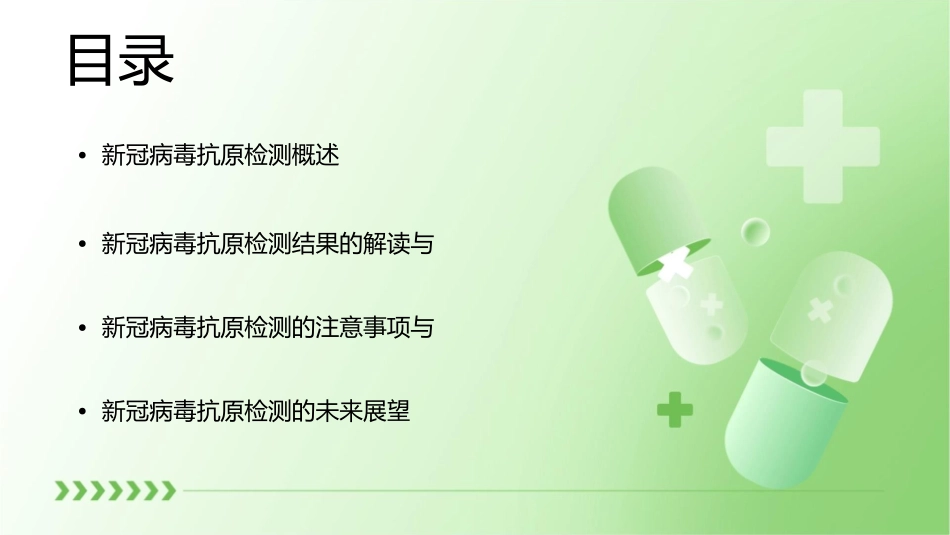 新冠病毒抗原检测应用方案解读护理课件_第2页