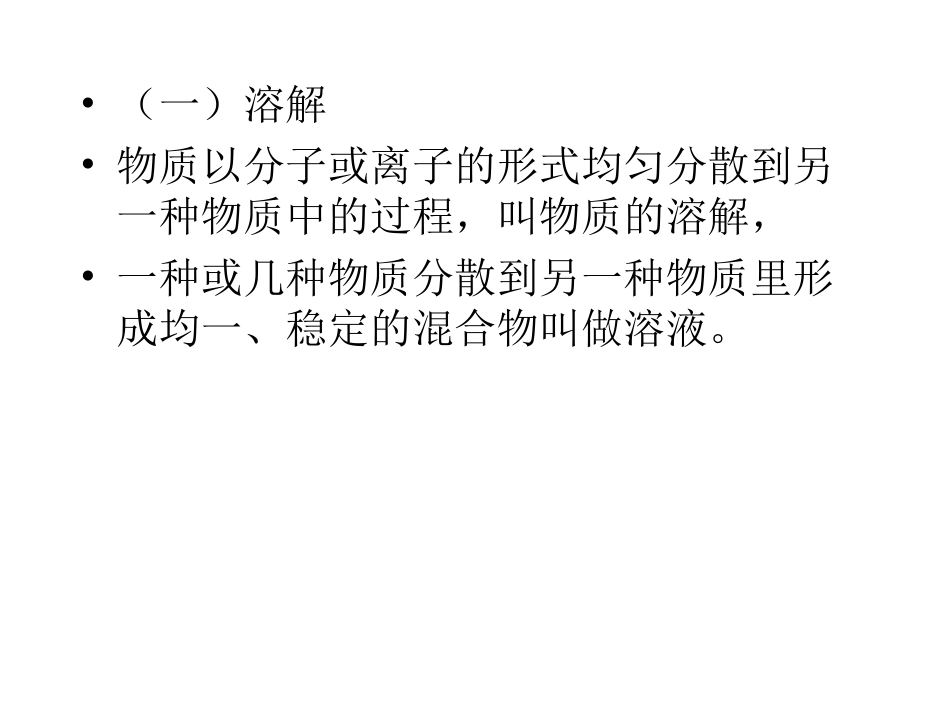 溶液的形成复习课件_第2页