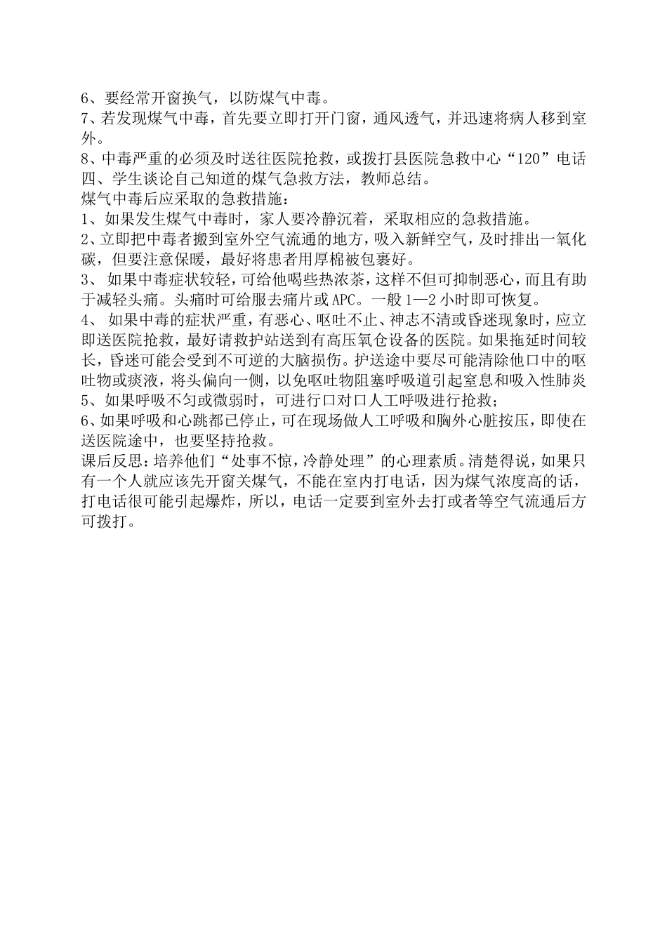 姚梦梦预防煤气中毒、安全用电教案_第2页