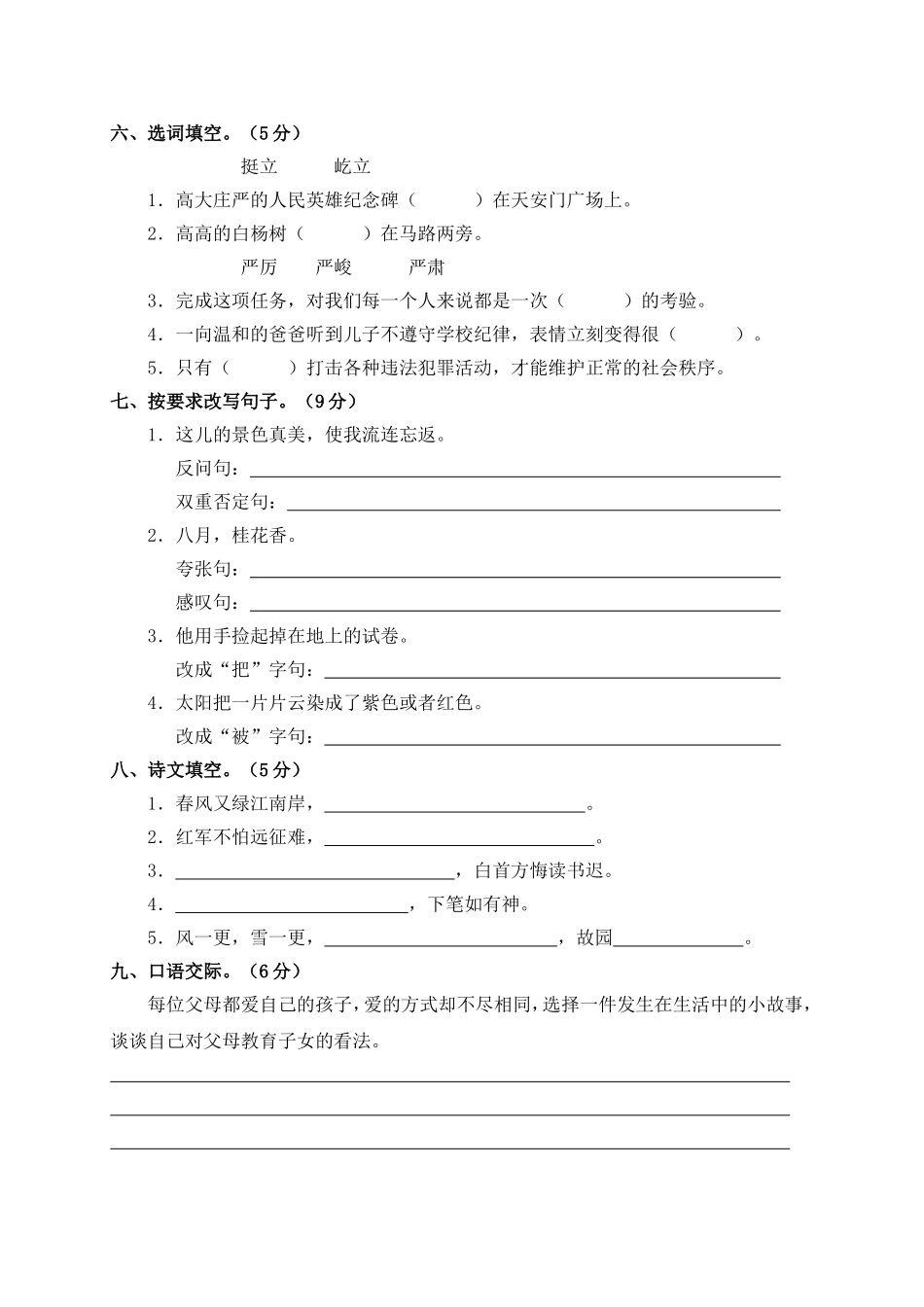 淝河小学2014-2015学年度五年级语文上册期末测试卷——杨连会_第2页