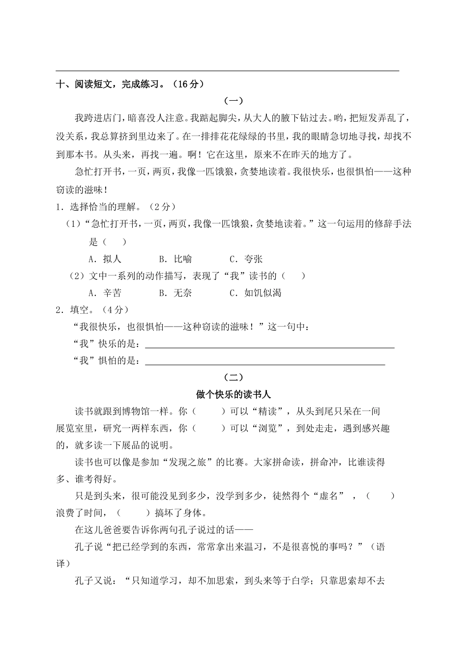 淝河小学2014-2015学年度五年级语文上册期末测试卷——杨连会_第3页