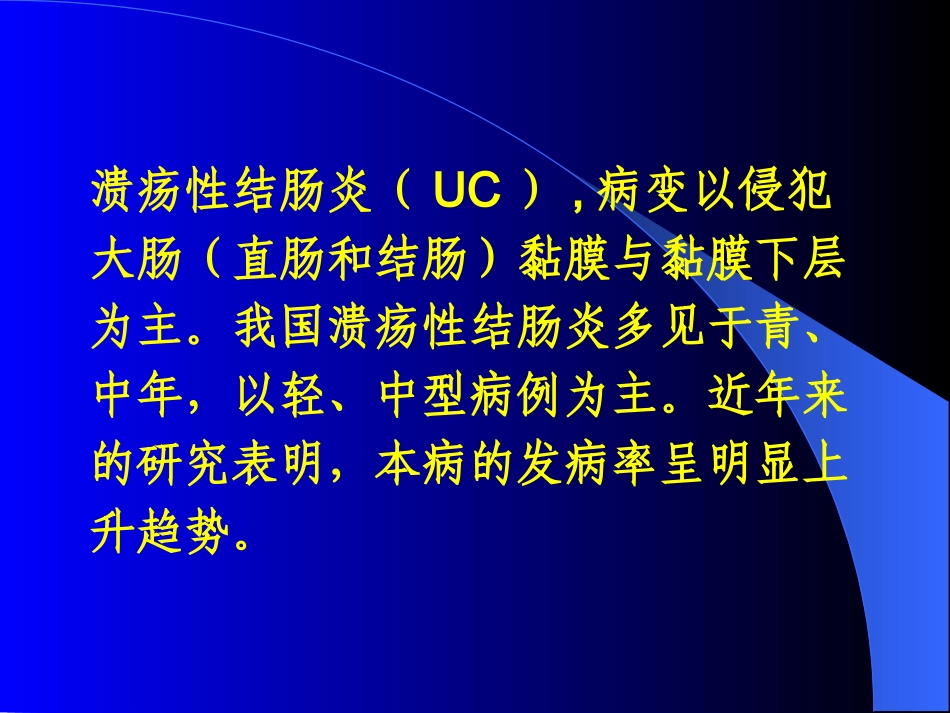 溃疡性结肠炎内镜下_第2页