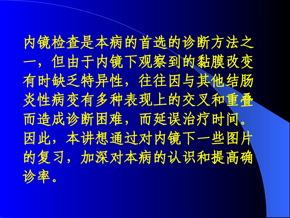 溃疡性结肠炎内镜下_第3页