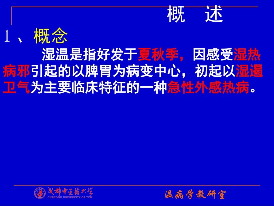 湿温2011.6.24_第2页