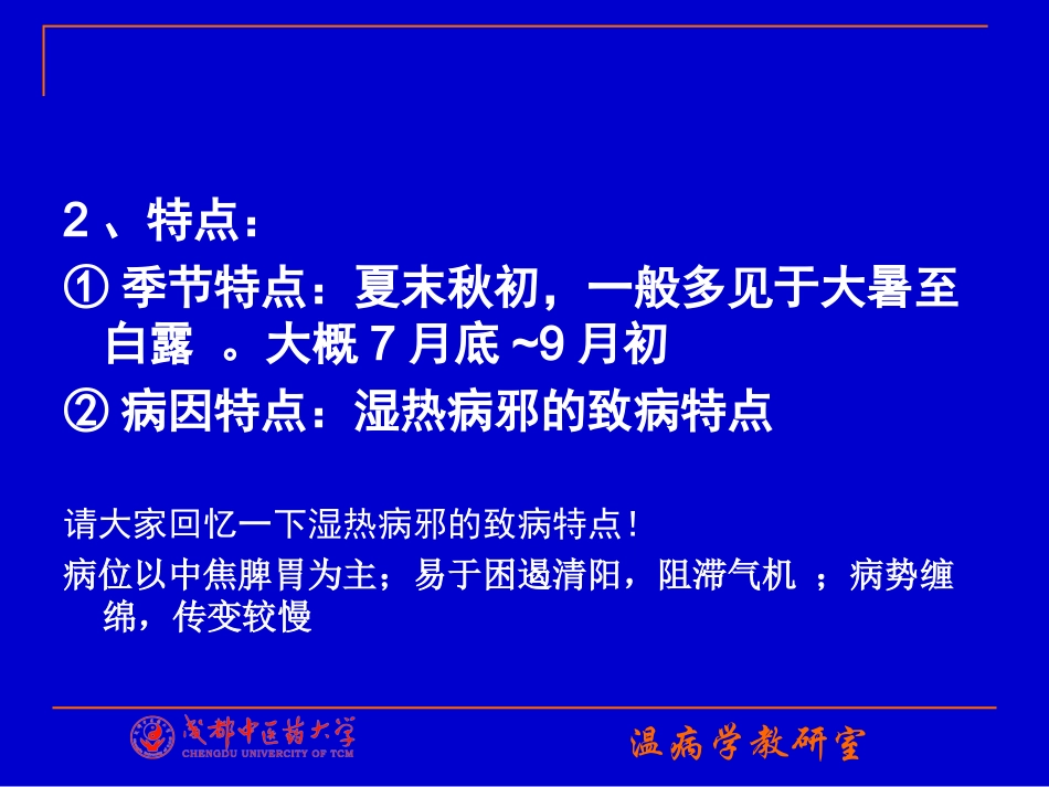 湿温2011.6.24_第3页