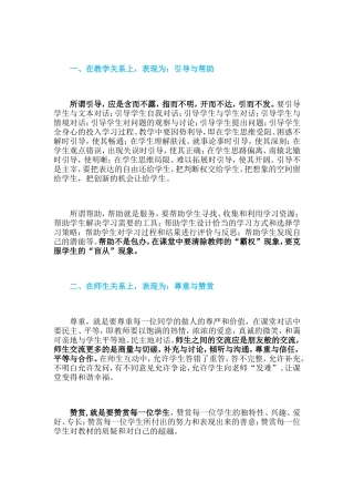 有效教学行为一