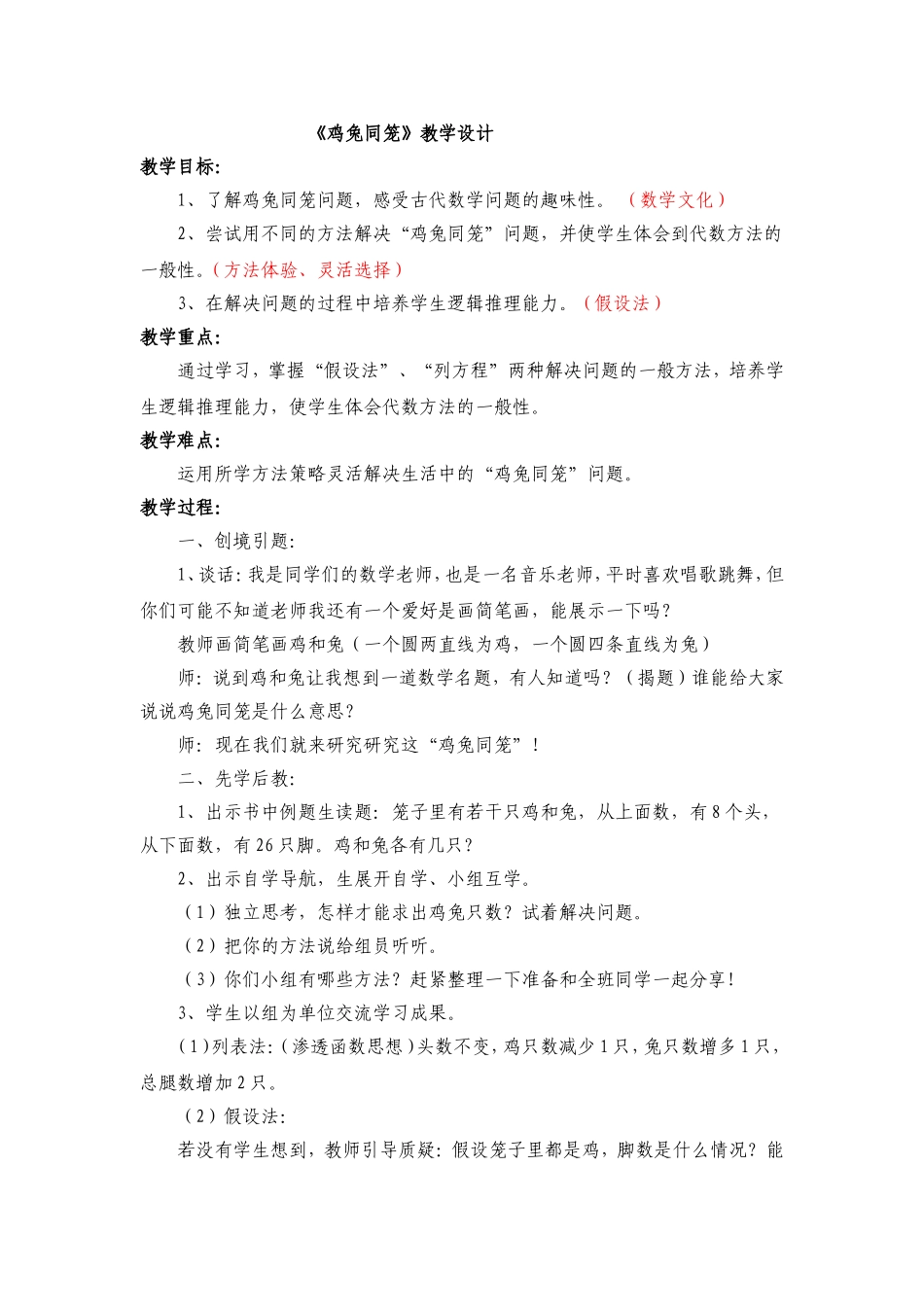 《鸡兔同笼》教学设计_第1页