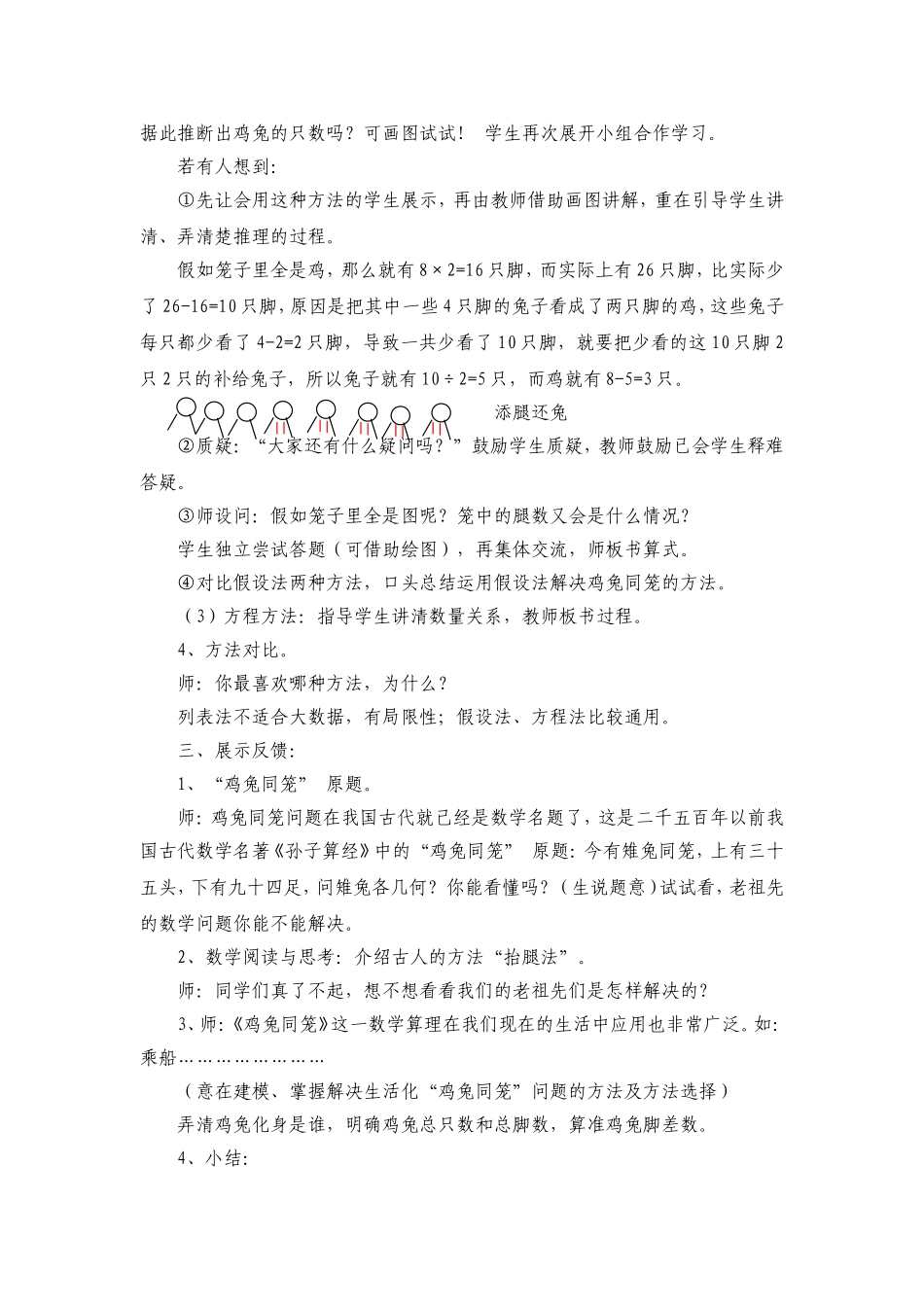 《鸡兔同笼》教学设计_第2页