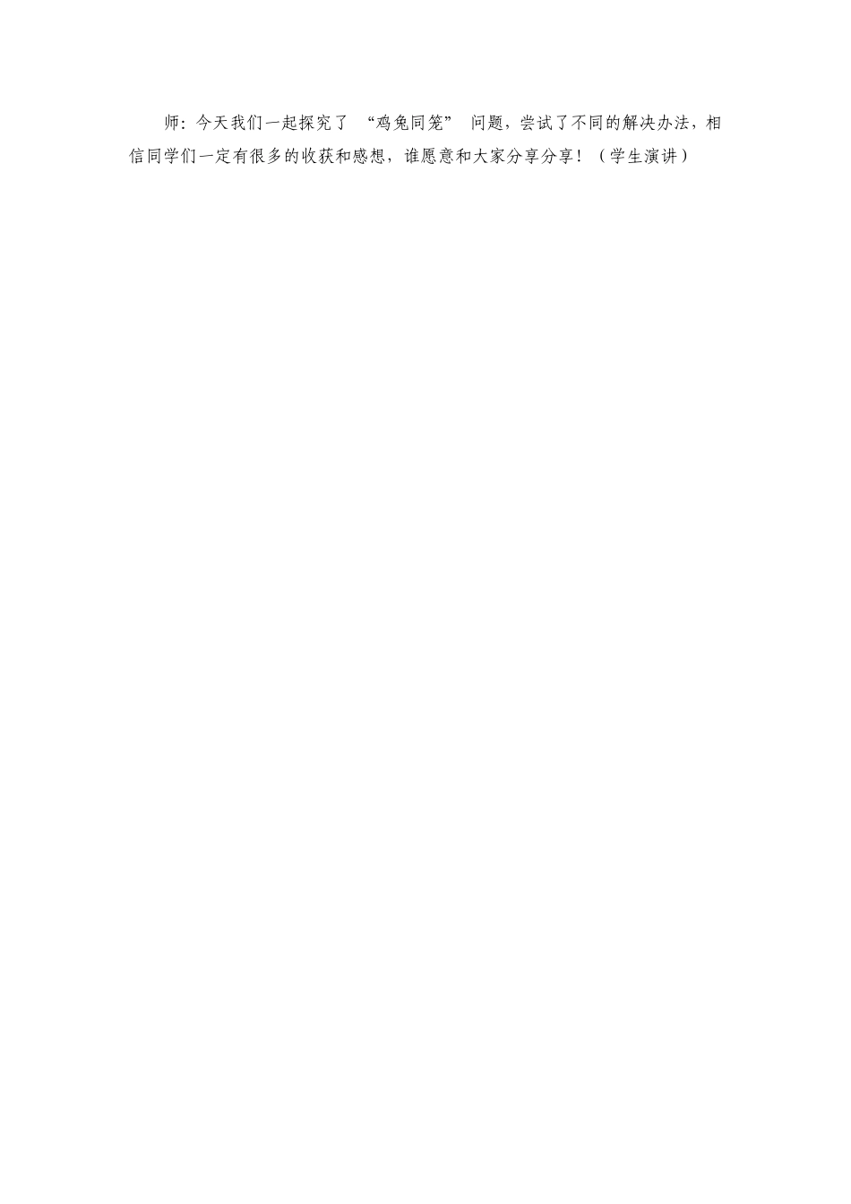 《鸡兔同笼》教学设计_第3页