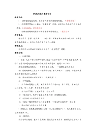 《鸡兔同笼》教学设计