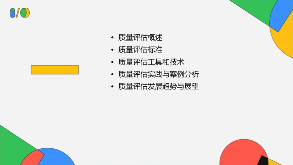 第十四章质量评估试卷课件_第2页