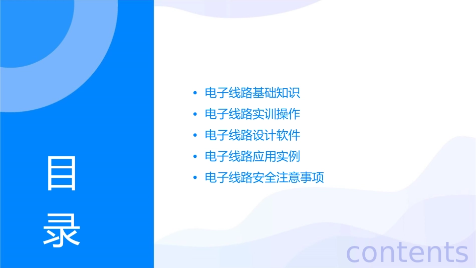 电子线路实训课件_第2页