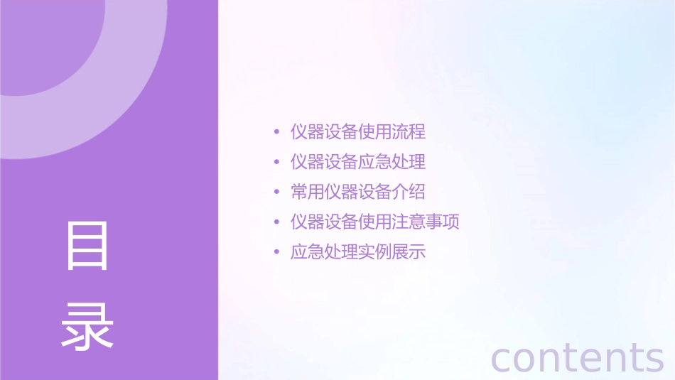 常用仪器设备使用流程及应急处理课件_第2页